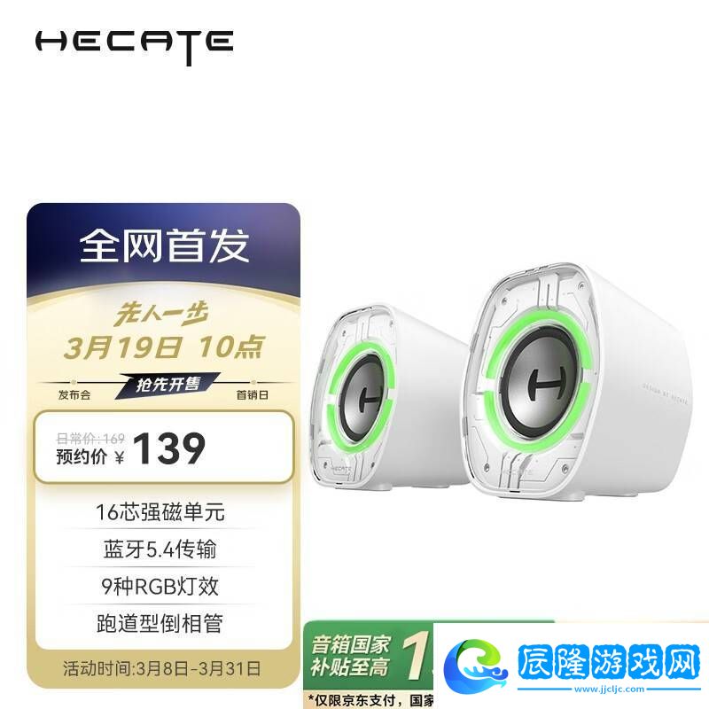 漫步者HECATE-G1200電競音箱：百元價位-RGB燈效新選擇！