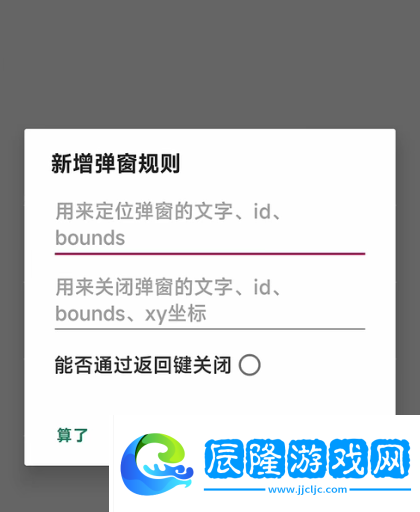李跳跳沒用的規則怎么刪掉-規則清除方法介紹