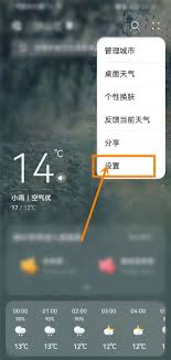 華為天氣定位展示設置教程