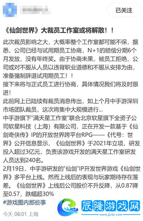 曝仙劍世界工作室大裁員