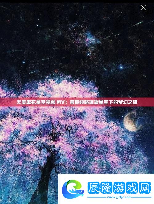 天美麻花星空MV免費(fèi)播放-網(wǎng)友：最近都在刷這部新作！