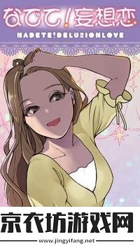 安撫我妄想戀愛(ài)手游app感受到甜甜的戀愛(ài)安撫我妄想戀愛(ài)游戲安卓版下載-安撫我妄想戀愛(ài)戀愛(ài)養(yǎng)成經(jīng)營(yíng)類(lèi)游戲下載v1.0.1