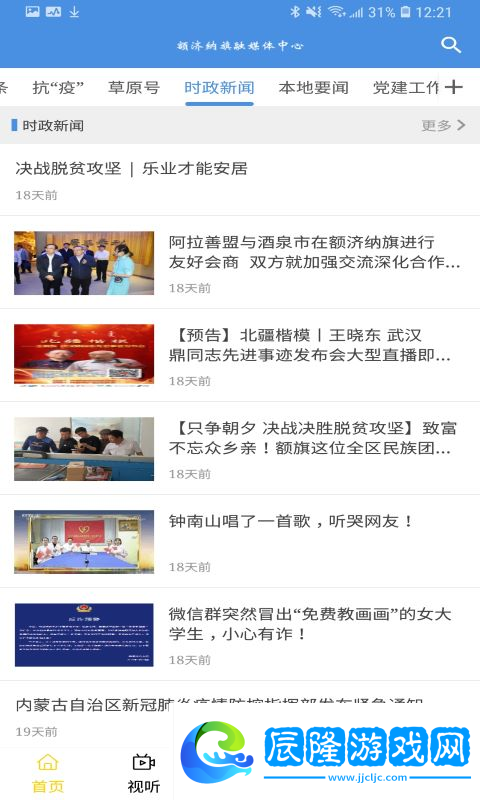 額濟(jì)納旗融媒體中心app下載安裝-額濟(jì)納旗融媒體中心安卓下載v1.0.1
