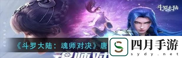 斗羅大陸2敏攻魂師攻略