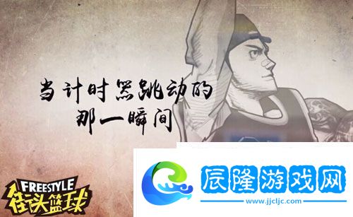 從少年到中年的17年-我的青春獻(xiàn)給了街頭籃球