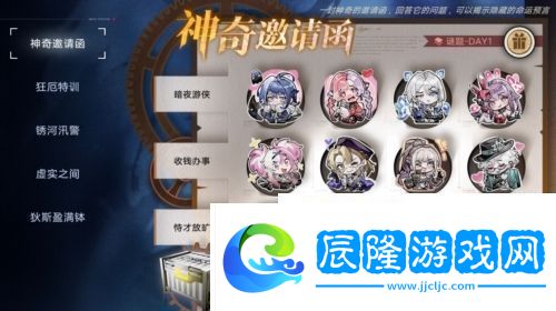 無期迷途神奇邀請函第一天怎么過