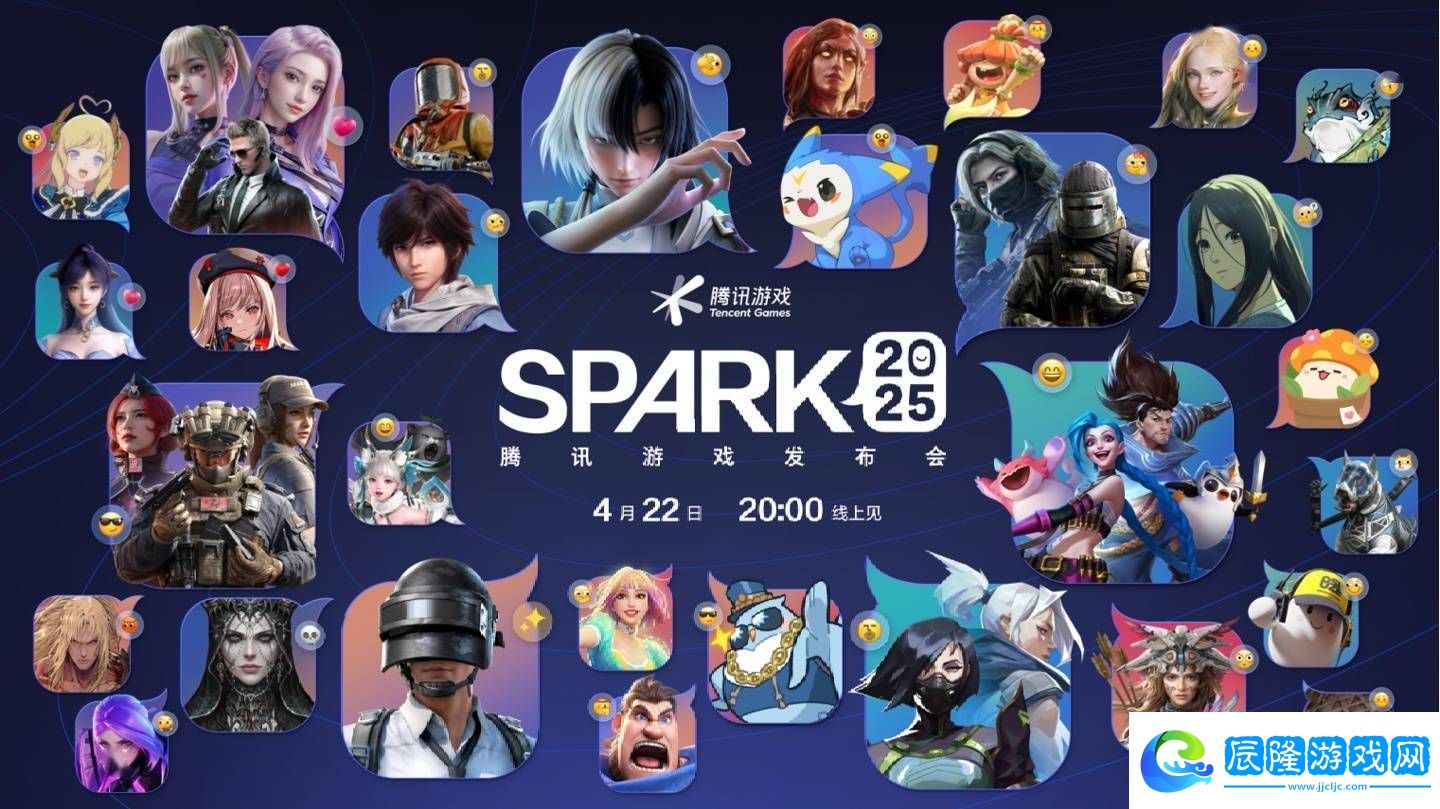 SPARK-2025騰訊游戲發布會來襲-多款新游4月22日揭曉！